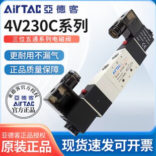 亚德客4v230c-08三位五通中封电磁阀230e气动220V换向控制阀24v