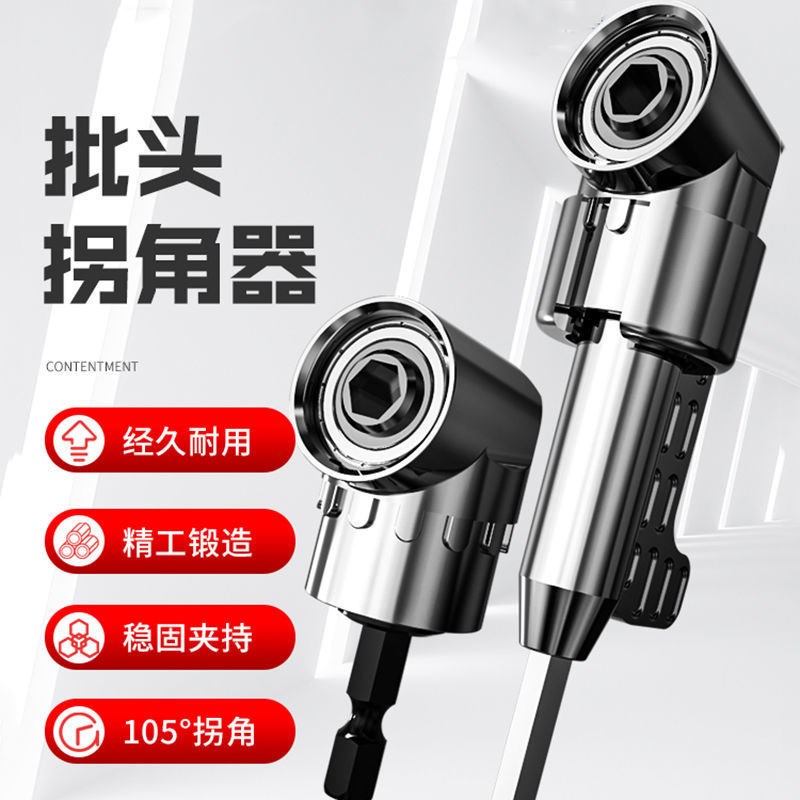 批头拐角器电动万向n螺丝刀转角器90度转弯钻头螺丝拐角神器