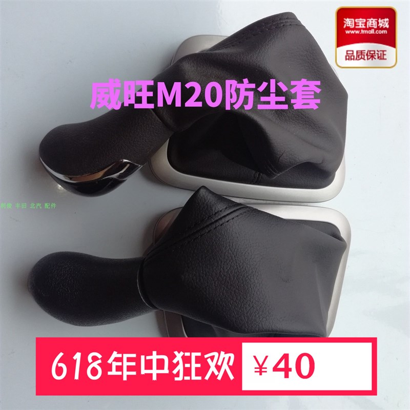 北汽银翔威旺M20l/M30换挡防尘套排档防尘套皮套档把套带球头