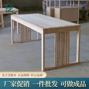 北方老榆木新中式茶桌白茬白坯白胚现代简约禅意茶室功夫茶台实木