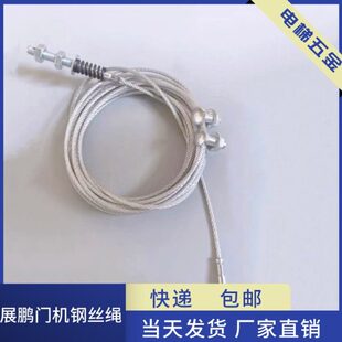 电梯配件 展鹏门机 厅门联动钢丝绳 层门传动钢丝绳 同步门绳包邮