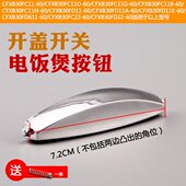 FD22 FD611 60开盖按钮配件 电饭煲上盖开关CFXB30FD611