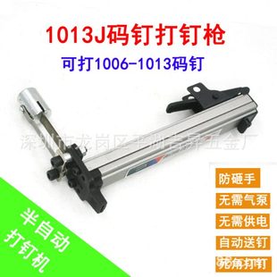 半自动手动打钉机1013J钉枪码钉枪 打钉器 装修装潢 木工U型钉枪