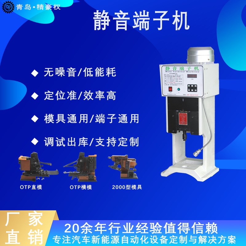 源头厂家供应线束设备超静音端子机OTP模具端子压接X机压线打端机