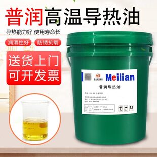 导热油普润传热油QB300QC320QD350号反应釜耐高温夹层锅炉13公斤