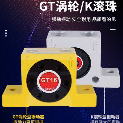 气动GT偏心涡轮振动器粉尘固体管道震动助流器K-10-8-16-20-25-36