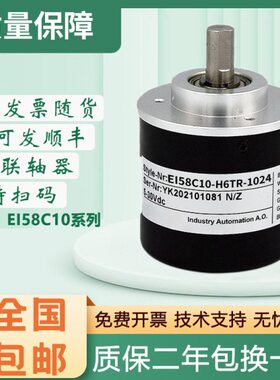 宜科型增量式旋转编码器 EI58C10-H6TR-1024.3R8001 1000 质保1年