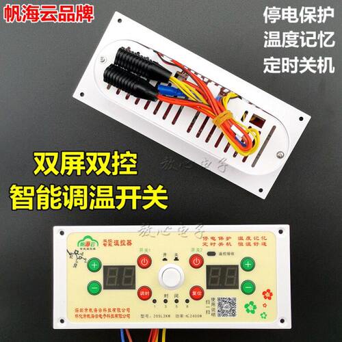帆海云20SL2400W调温开关双屏智能家用实木电火箱火桶烤箱开关配