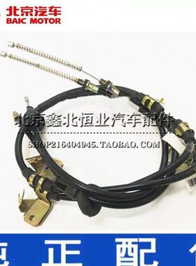 北京汽车北汽E系列E150E130D20手刹车拉线 手制动拉线后刹线拉线