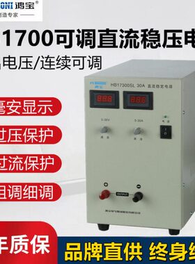 鸿HB17300SL20A/30A/50A/60A/100A/150A/200A直流稳压电源0-30V