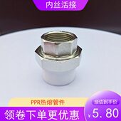 包邮 PPR铜内牙活接20热熔水管配件4分丝2563 1寸白色内螺纹管接头