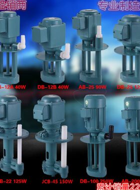 三相电泵机床冷却泵锯床线切割磨铣车油泵DB40/120/AB90/250/450W