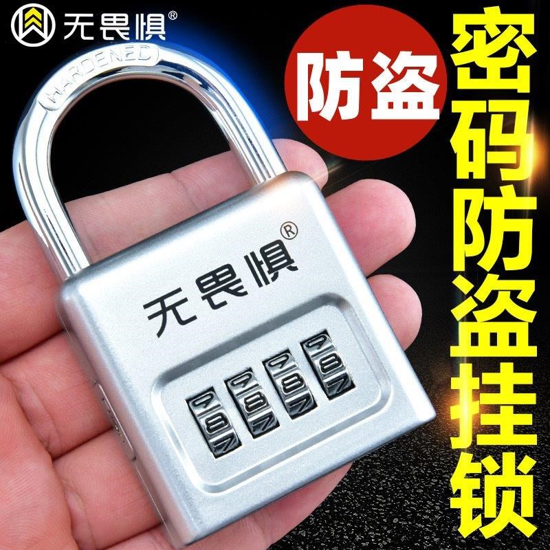 无畏惧大号d密码锁挂锁防盗锁柜子家用防水户外宿舍健身房大门锁