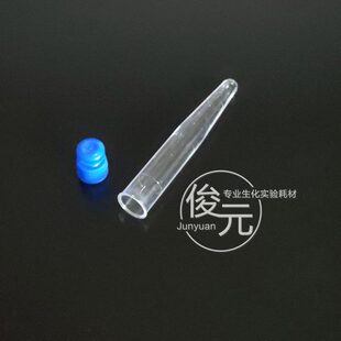 硬质塑料试管 放免管 16*102mm 带塞 尖底 尿沉渣试管 250支/包