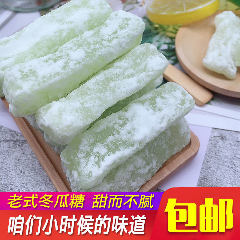 正宗冰糖冬瓜糖条500g老式冬瓜糖办公休闲零食甜品营养水果干怀旧