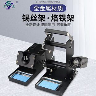 实益 烙铁架 全金属烙铁架子双层锡丝架锡线架迷你烙铁座电洛铁架