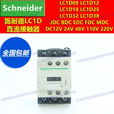 DC24V 48施耐德110直流220接触器LC1D25BDC EDC FDC MDC BD FD MD