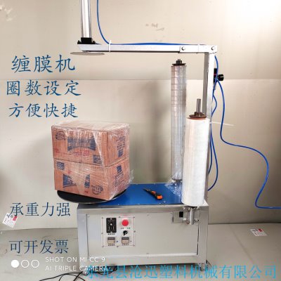 全自动缠绕膜打包机拉伸膜缠绕机纸箱缠膜机手动电动保鲜膜包装机