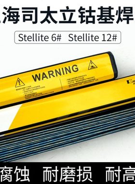 司太立Stellite6钴基焊条Stellite12钴基焊丝S111堆焊焊丝Co106号