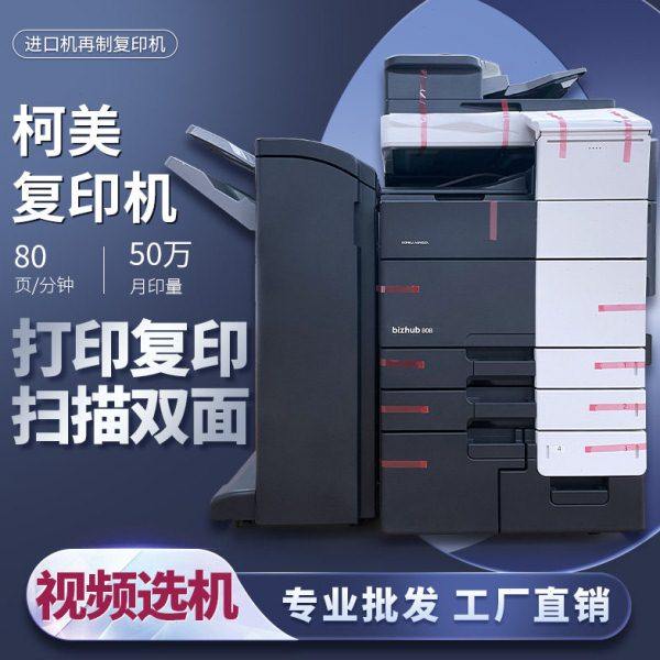 柯尼卡美能达彩色A3复印机黑白364  368458 558 754 759 808激光