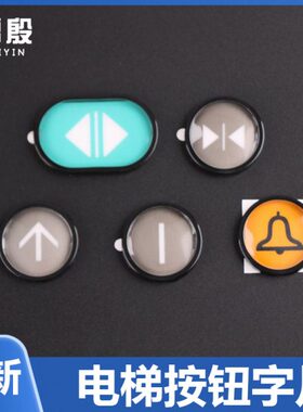 适用三菱电梯按钮字片字贴LHB-055A 052 051黑边透明框罩外呼按键