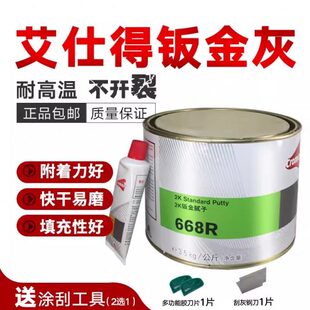 杜邦668R艾仕得2K钣金腻子汽车模型修补快干耐高温合金原子灰779R