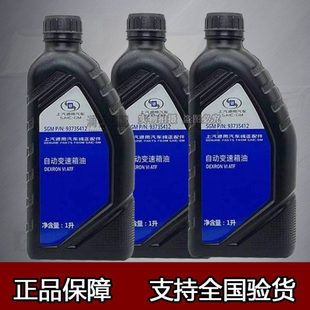 适用别克君威君越GL8陆尊英朗科鲁兹自动变速箱油波箱油通用原厂
