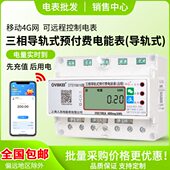 上海人民DTSY型7P导轨式 三相四线380V工业用扫码 预付费4G远程电表