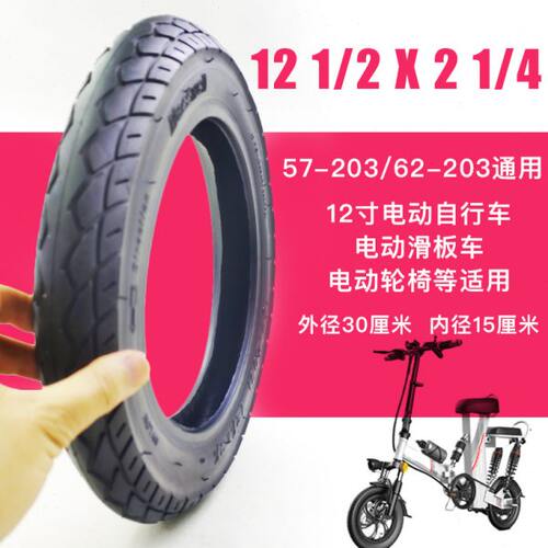 12x2.125电动自行车内外胎12 1/2x2 1/4真空胎12寸折叠电动车轮胎