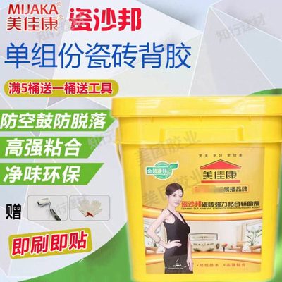 美佳康瓷沙邦单组份瓷砖背胶玻化重大砖上墙防空鼓胶落粘合辅助剂