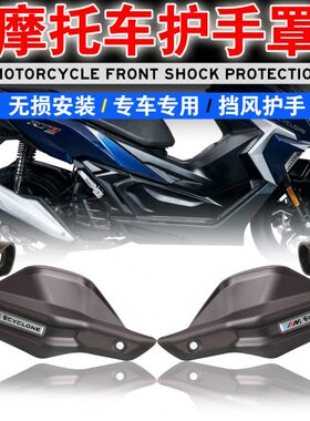 适用赛科龙RT1 RT3改装摩托护手罩手把挡风加高RT2护手罩