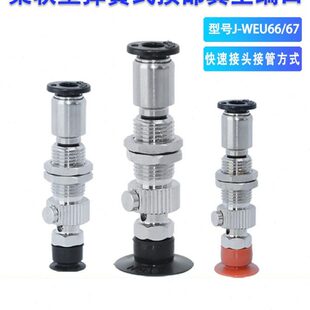 怡合达弹簧式顶部真空端口吸盘组件J-WEU66/67-d8/10/15/20