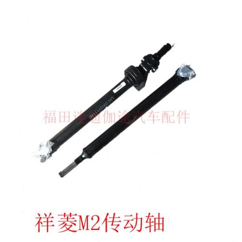 福田汽车配件祥菱M2传动轴总成传动轴吊架传动轴吊挂总成原厂件