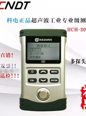 科电HCH-3000D超声波测厚仪MC3000D 金属塑料玻璃钢板壁厚测量仪