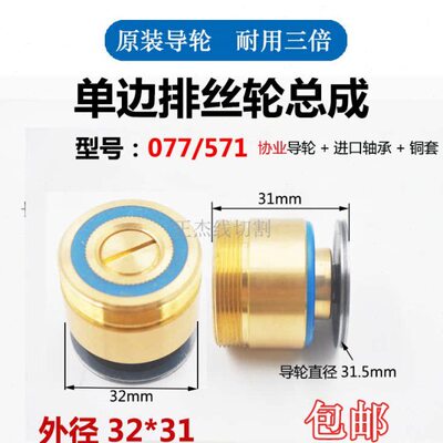 线切割快走丝单边后导轮总成077/571排丝轮外径32*长31mm导轮总成