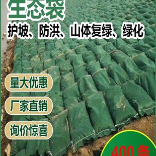 绿色护坡生态袋边防护绿化河道山坡挡土防汛土工布草籽植生袋园林