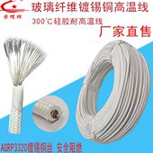2.5 6平方玻璃纤维编织硅胶耐高温电线 1.5 高温线镀锡铜芯1