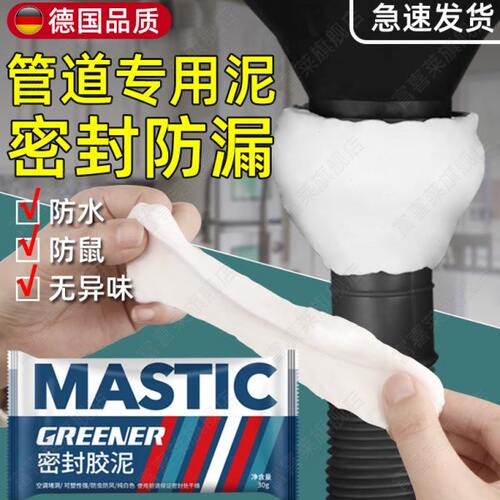 德国密封胶泥防水防霉臭下水管道强力防漏水空调孔白色补墙洞神器