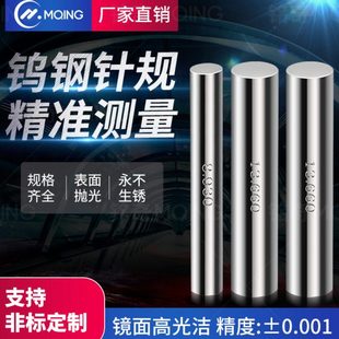 高精密钨钢针规硬质合金塞规pin规销式 量规量棒通止规量针0.1