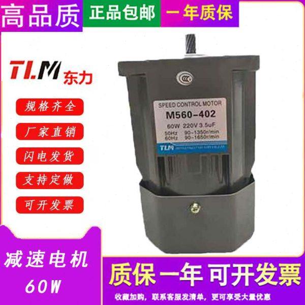 减速电机 东力齿轮减速马达60W 调速定速光轴M560-402 5RK60GN-C