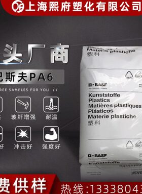 PA6 德国巴斯夫 6H2G-30-V2HF 透明级耐磨耐高温增韧级电动工具