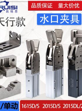 天行机械手气动水口大夹具2015D/2015S/小夹具1615D/S单/双动夹子