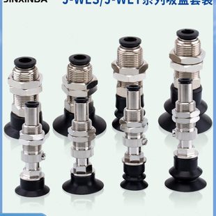 WES21 WET36 怡合达机械手真空吸盘金具J