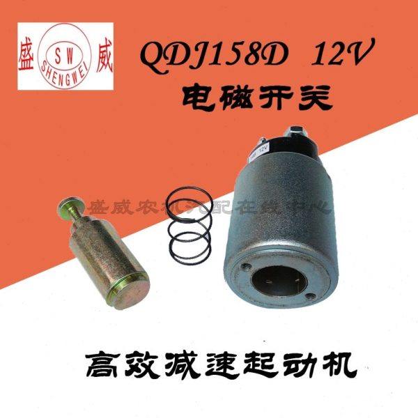 单缸柴油起动机 QDJ158D12V12齿 拖拉机 农用车电启动马达轮配件