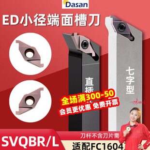 ED小径端面槽刀片FC1604R100 ED端面槽刀SVQBR液压管件退刀槽 150