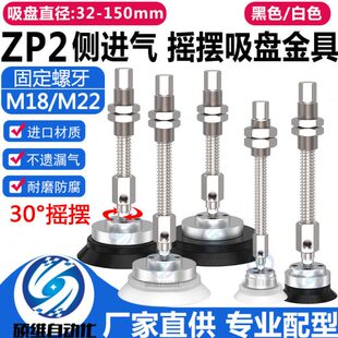 XF32 NJB50 100HS 机械手真空吸盘万向摇摆吸盘座ZP2
