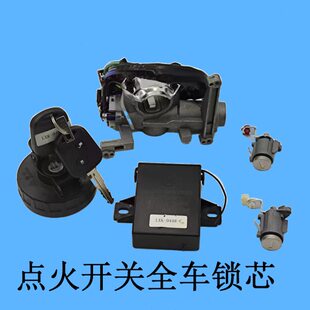 加油口盖组合 金杯小货车T30 全车锁芯 T32S点火开关 原厂 T30S