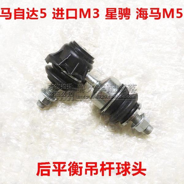 适配海马M5星骋V70马自达5进口M3后平衡杆球头稳定吊杆竖拉杆球头