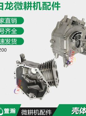 小白龙垂直轴微耕机发动机配件 宗申VP200XP200曲轴箱体 170机体