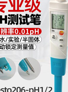 德图testo206PH1 ph测试笔PH计高精度水质酸碱度半固体ph值检测仪